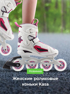 Роликовые коньки женские Kasa